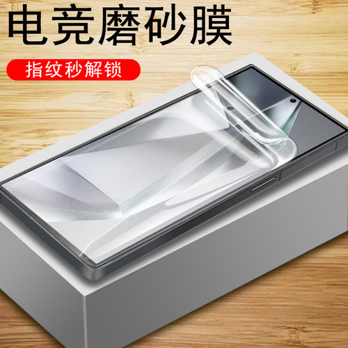 s24ultra秒解锁手机膜