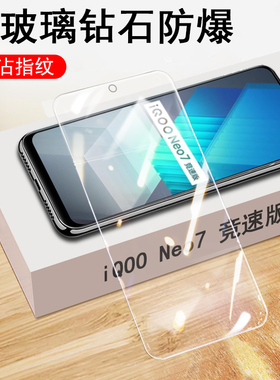 iqoooneo7竞速版iqoonoe7钢化膜lqoo手机iqqoneo的neo7iq7竟速板iqoonew7iqnoe屏vivonoe模ioqqneo7壳iqoneo7