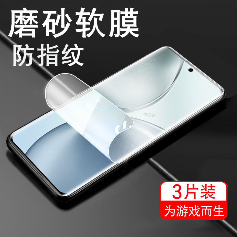 真我14pro+/rmx5050磨砂水凝膜