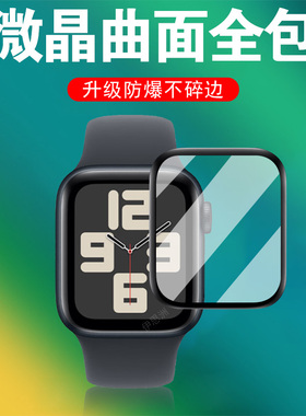 适用苹果se手表膜watchse3保护watch2表es3代applewatchse40第3代44mm钢化1iphone2贴apple贴膜e三代iwatchse