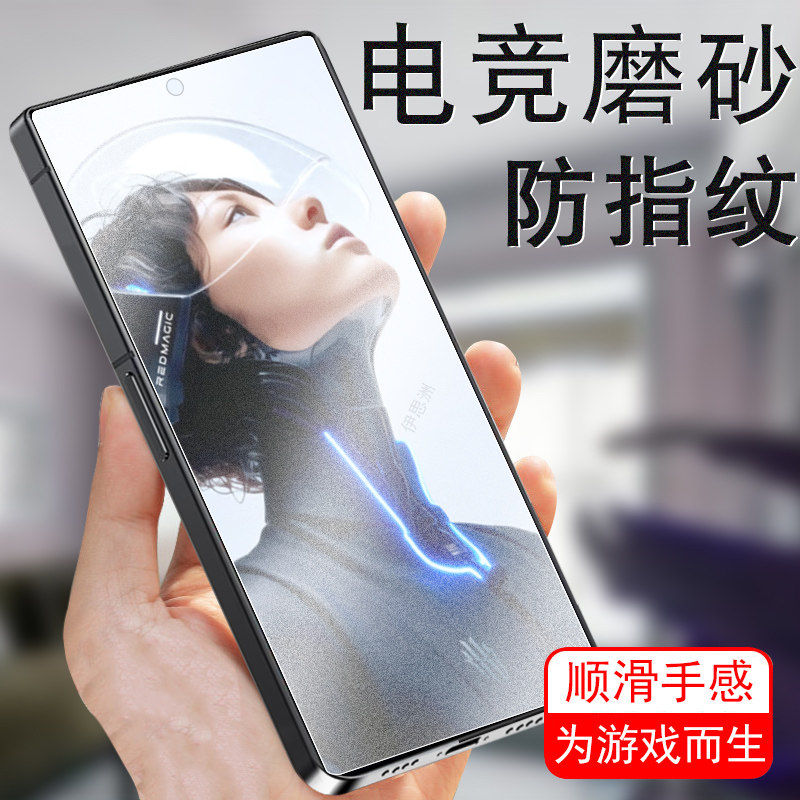适用红魔11pro钢化膜磨砂11pro十加nx809j手机保护屏幕游戏电竞11pr0+努比亚pro11的ro全包配件套11p玻璃壳po图片