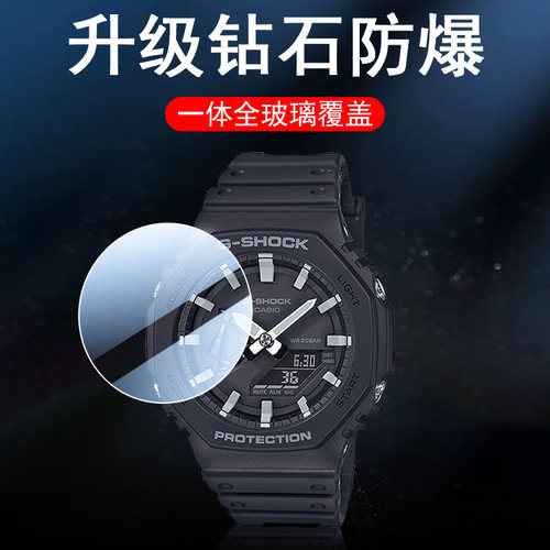 适用卡西欧ga2100/gab2100手表膜