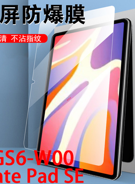 华为ags6一w00钢化膜matepadse11寸matese活力版w10板huawei屏幕matepad平板se电脑ags6w00-woo保护壳eags屏