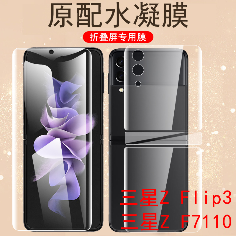 三星zflip3/4/5/6手机膜磨砂贴膜