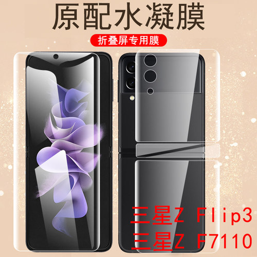 三星zflip3/4/5/6手机膜磨砂贴膜