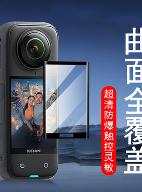 适用insta360x5保护膜x4屏幕lnsta360 x5贴膜影石钢化屏4配件全景运动instax5相机贴install4屏保全包防爆模