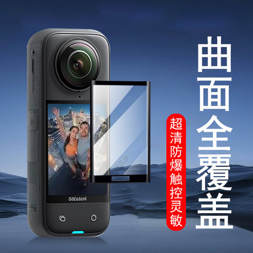 适用insta360x5/x4全覆盖钢化膜