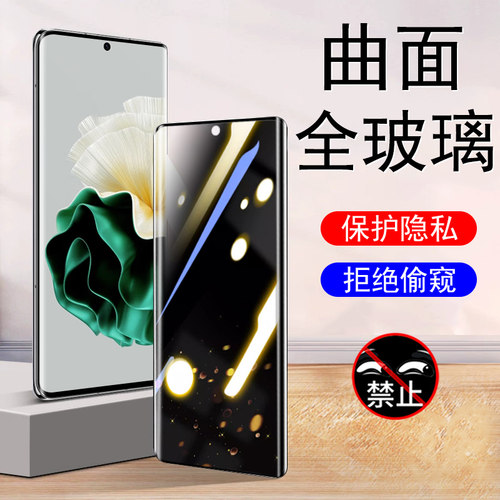 华为p60pro/art钢化膜防窥