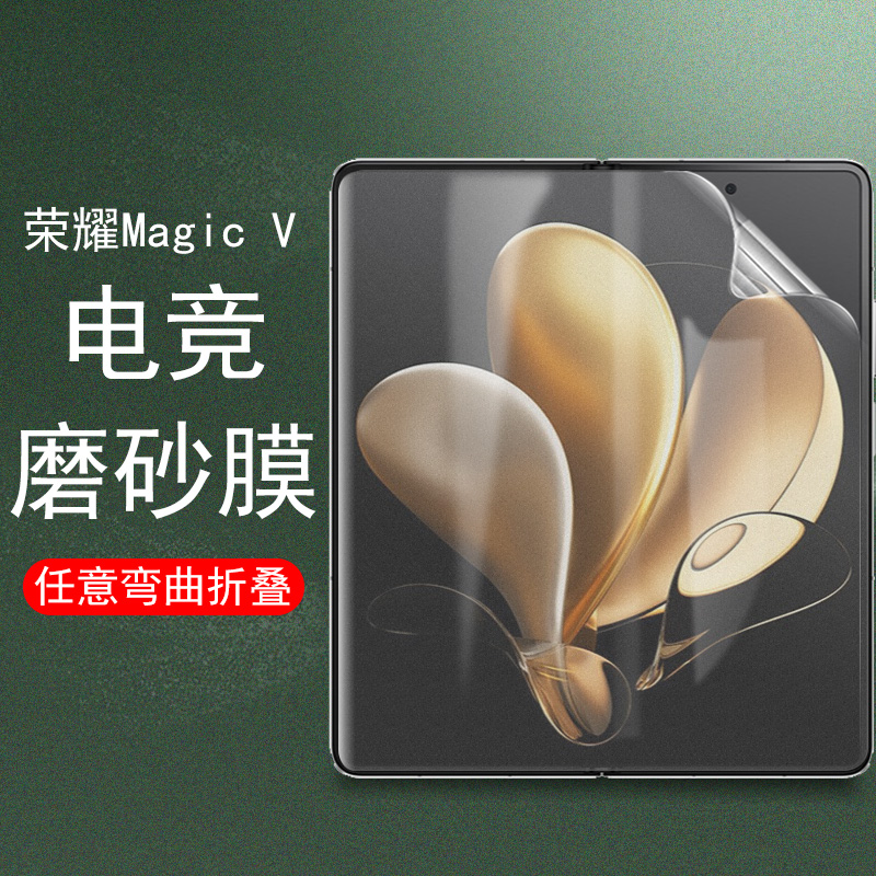 荣耀MagicV水凝膜电竞磨砂抗指纹