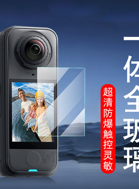 适用insta360x4air钢化膜x4air影石萤石屏幕保护贴膜配件全景屏lnsta360 x4alr运动相机贴instal4a1r屏保防爆