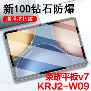 华为平板v7钢化膜10.4寸krj2 w09屏保honorpadview6玻璃padv7屏幕Ⅴ7电脑padview七保护ⅴ6贴104英寸view7模