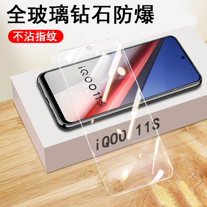 vivoiqoo11s高清钢化膜