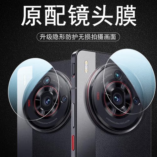 努比亚z60spro/z50spro镜头膜