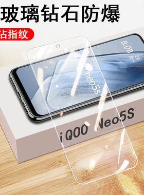 iqooneo5s钢化膜vivoiqooneo5s手机iooqneo5i酷iqneo5vivoiqneo5ioqqneo5iqoo neo5iqqoneo5iqooneos五iqneos