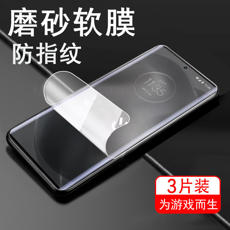 motoedgex30pro磨砂水凝膜防爆