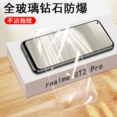 RealmeGT2钢化膜2pro全屏蓝光