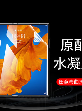 适用华为matexs手机膜matex折叠屏水凝膜mate全屏xs钢化软膜metexs屏幕x1保护metas贴膜mtxs后背mete内外屏保