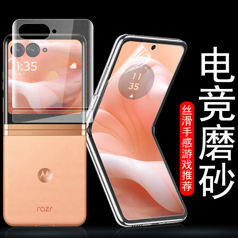 摩托罗拉razr40ultra柔和桃限定版磨砂膜moto折叠屏motorazr手机ulrta