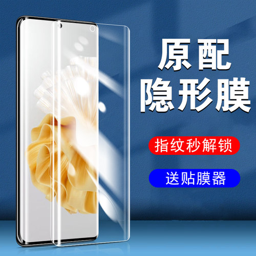 华为P60Pro/Art/荣耀60Pro防窥膜