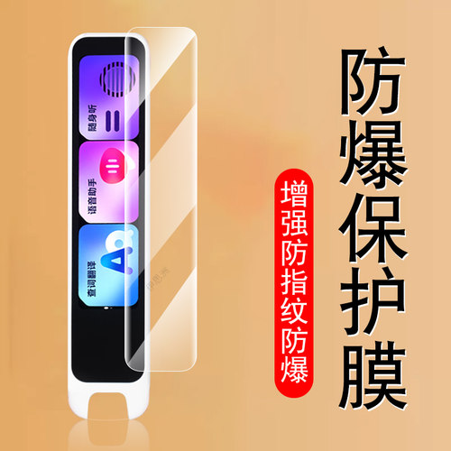 有道a7/a7pro/s7pro/x7pro保护膜