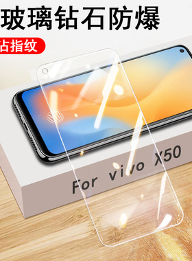 vivoX50钢化膜V2001A保护x50全屏vivo手机ⅴivox5o屏ⅴiv0vⅰvoxⅩviv∨viⅵox×ivo√i刚化模vo╳v叉x五零xo