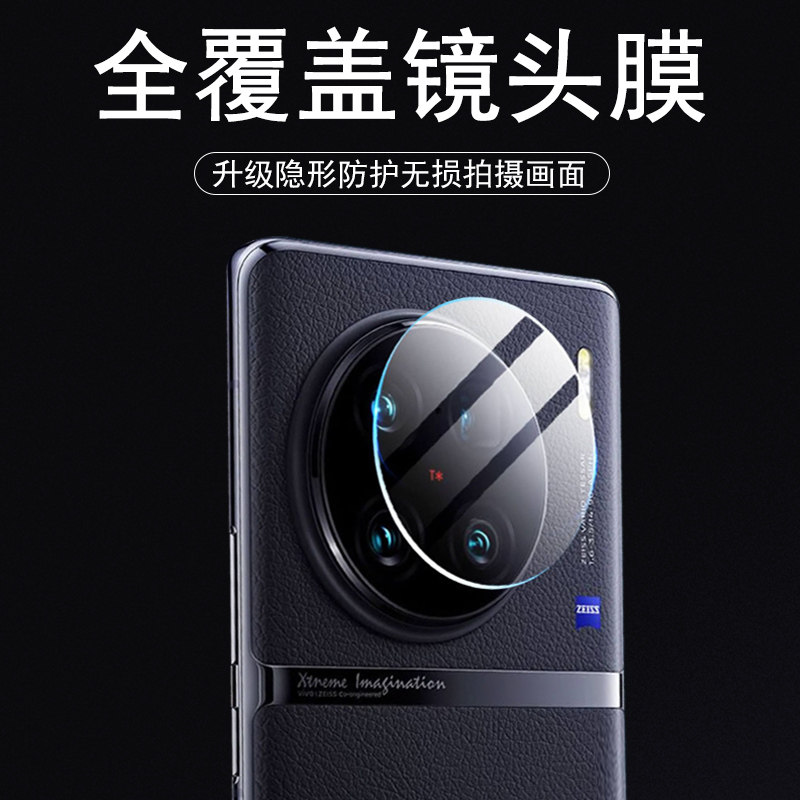 vivox90pro+/V2227A镜头保护贴