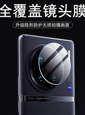 vivox90pro镜头膜x90手机viv0x90pr0+后摄像头vivo后视v2241a镜贴v2242vivov2227a叉九零vi镜片vⅰvox90p十vo