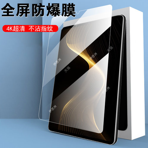 适用金立m90mini平板护眼钢化膜