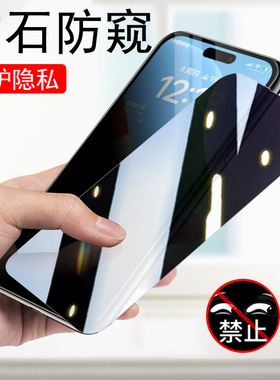 苹果手15plus防窥膜15pro手机ihopne15pr0max防偷窥promac壳ro钢化iphone十五promax屏peo爱疯promx苹x150p手