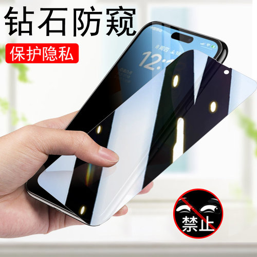 苹果15/16promax/plus防窥钢化膜