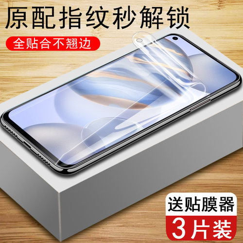 荣耀30水凝膜强化防爆防刮花