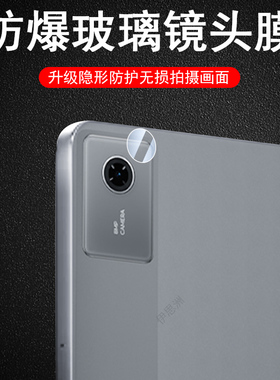 适用联想idea tab plus镜头膜tb361fu后摄像头保护贴Lenovo平板盖ideatab电脑tap相机摄影玻璃tabplus12.1寸