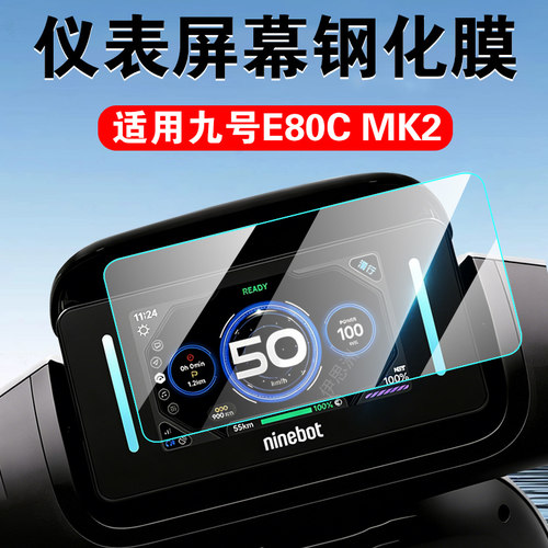 适用9号e80c/150/125mk2仪表盘膜