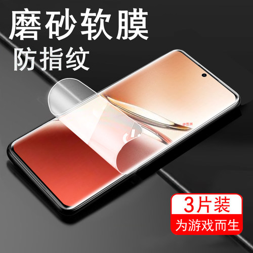 opporeno12f/12pro磨砂水凝膜