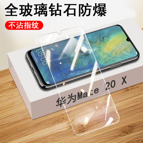 华为mate20x5g钢化膜全屏