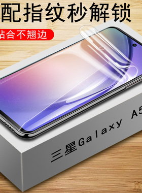 三星a54水凝膜SM-A5460手机galaxya54贴膜a545G全屏5g软膜galaxy粘胶samsunga54水凝胶samsung屏幕保护贴软凝
