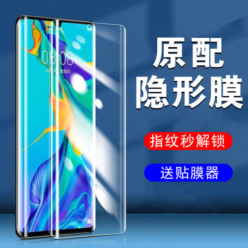 华为P30pro防偷窥水凝膜