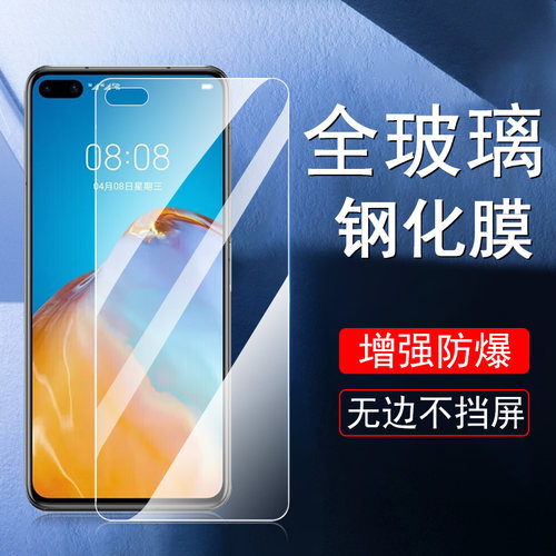 华为P40Lite4G/5G版高清钢化膜