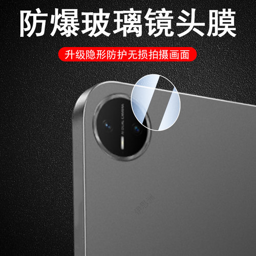 适用华为擎云c9/web-w00镜头膜