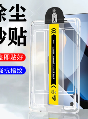 无尘仓苹果ipad8钢化膜a2270防尘舱秒贴盒pad8第8代ipd第八代ipada平板ip20款10.2寸保护屏幕iphone的八代102