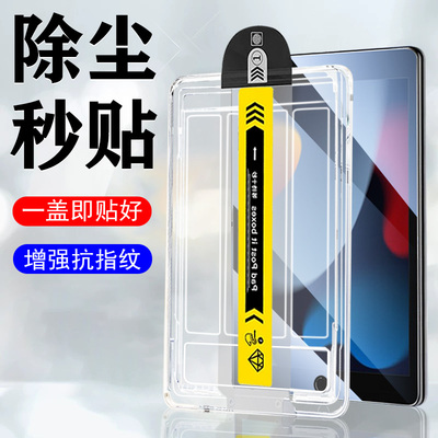 ipad8代2020/a2270无尘仓秒贴膜