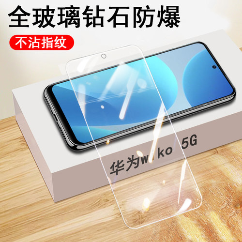 华为wiko5g/lft-an00钢化膜防爆