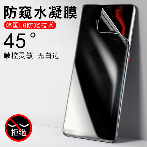 Mate50RS防窥水凝膜DCO-AL00