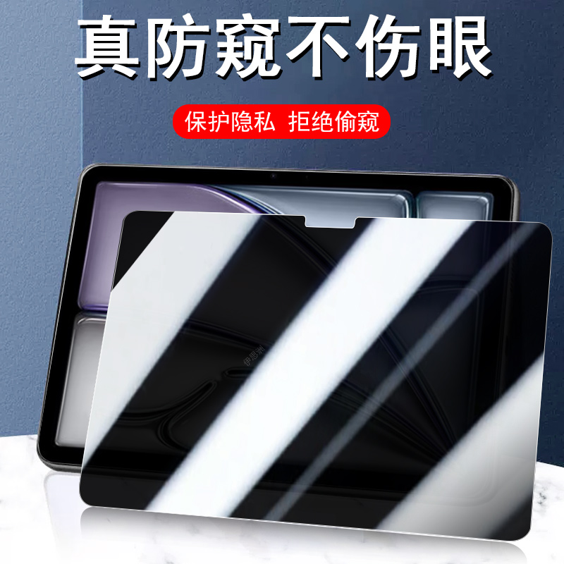 ipadairm2/air611/13inch防窥膜