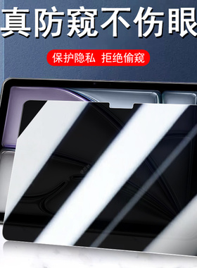 ipadairm2防窥膜air6平板11英寸13inch电脑ipad保护m2钢化ipadair屏幕ari屏幕ipadm2苹果airm2隐私a1r防偷窥