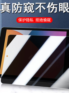 ipad第八代钢化膜防窥2020第8代平板保护隐私ipada防偷窥20款ip苹果a2270pad电脑8代82020八代ipa10.2英寸ipd