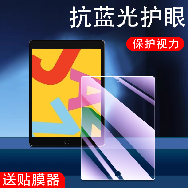 iPad2019年第7代10.2英寸钢化膜