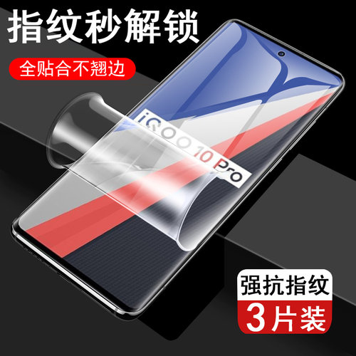 iqoo10Pro/V2218A水凝膜抗蓝光