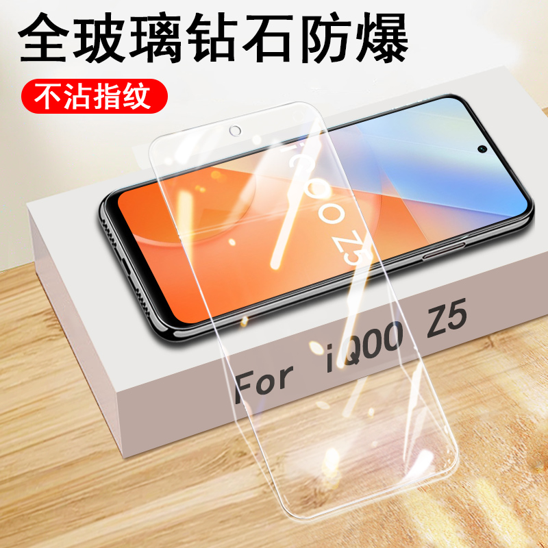 vivoiqooz5钢化膜iqz5手机iqqoz5vivoipooz模vivoz爱酷iq00z5iqooz5vivoiqz5ioooz5icooz5lqooz5iooqz5ipooz5