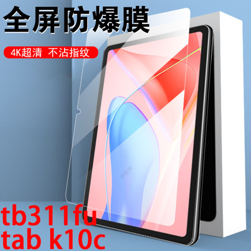 联想tb311fu钢化膜tabk10c贴膜
